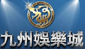 九州娛樂城會出金嗎?