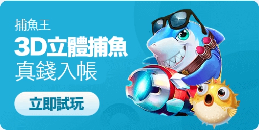 捕魚機