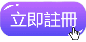 娛樂城註冊